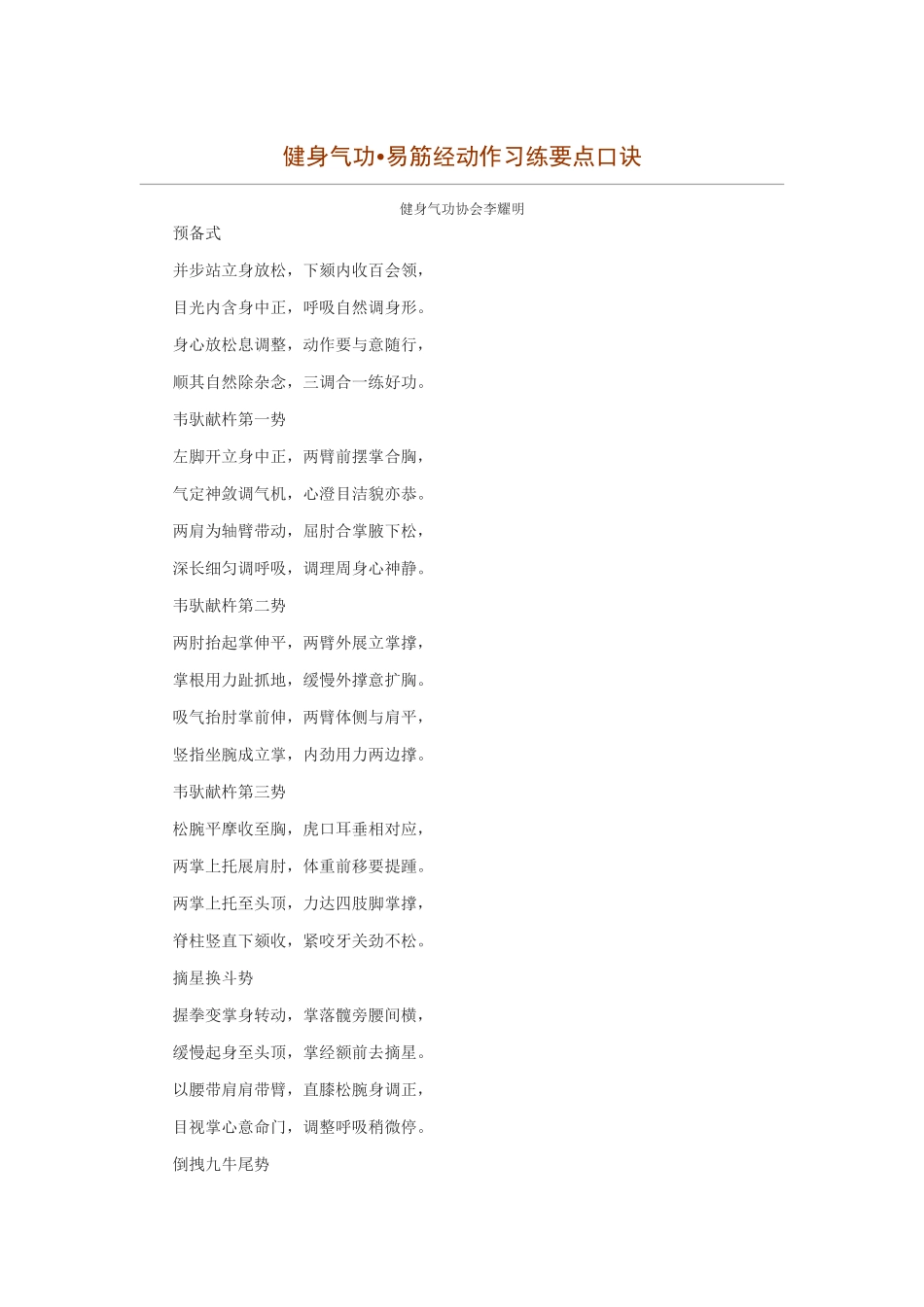 易筋经动作习练要点口诀_第1页