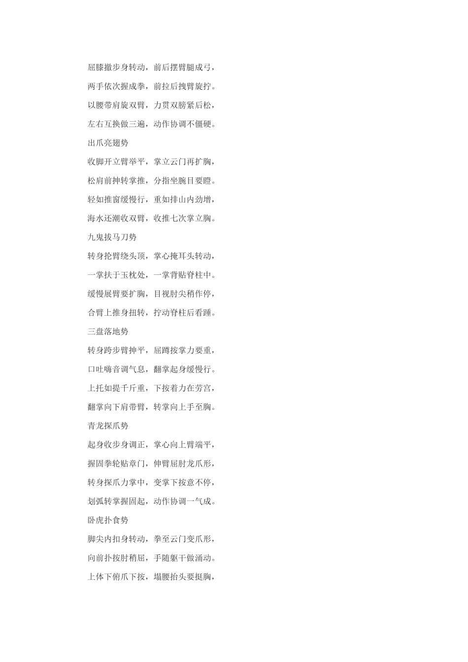 易筋经动作习练要点口诀_第2页