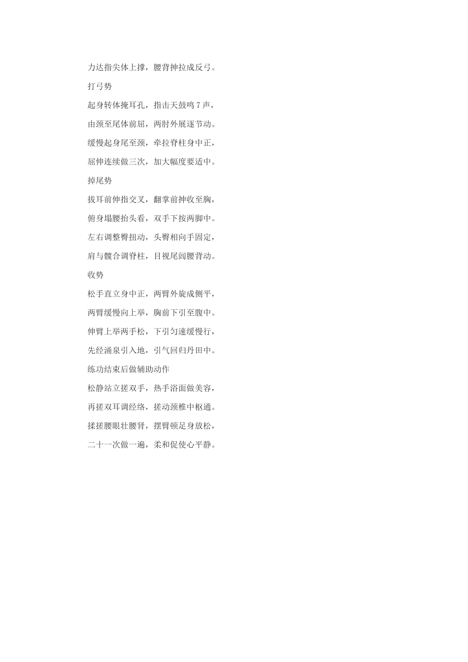 易筋经动作习练要点口诀_第3页