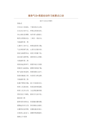 易筋经动作习练要点口诀