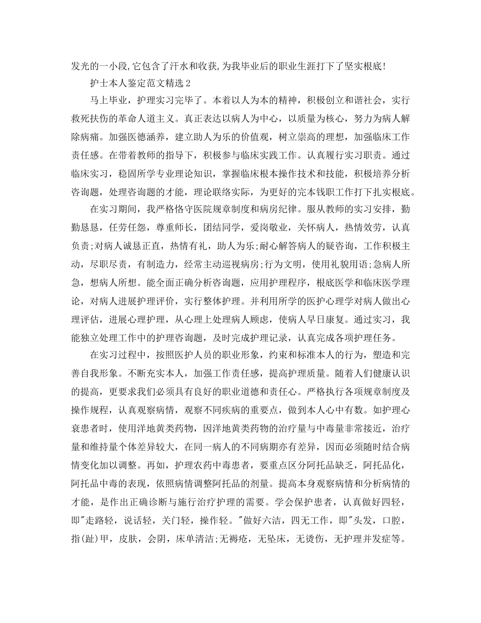 护士本人鉴定参考范文五篇 _第3页