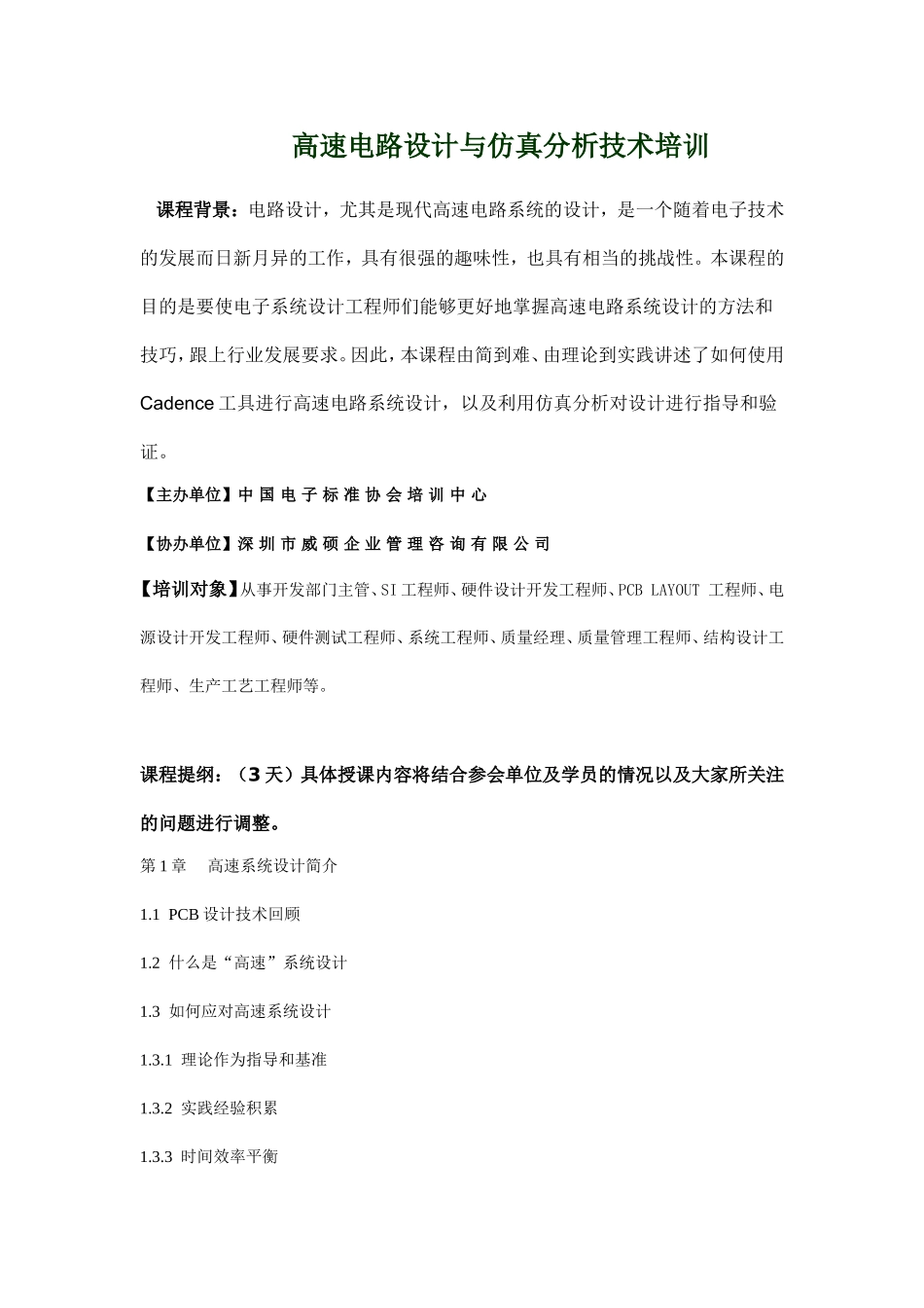 高速电路设计与仿真分析技术_第1页