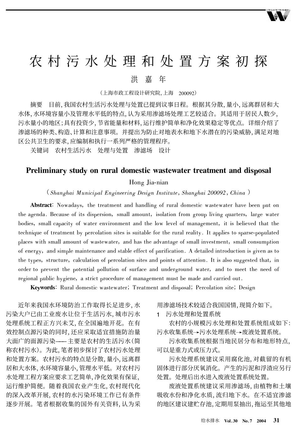 农村污水处理和处置方案初探_第1页