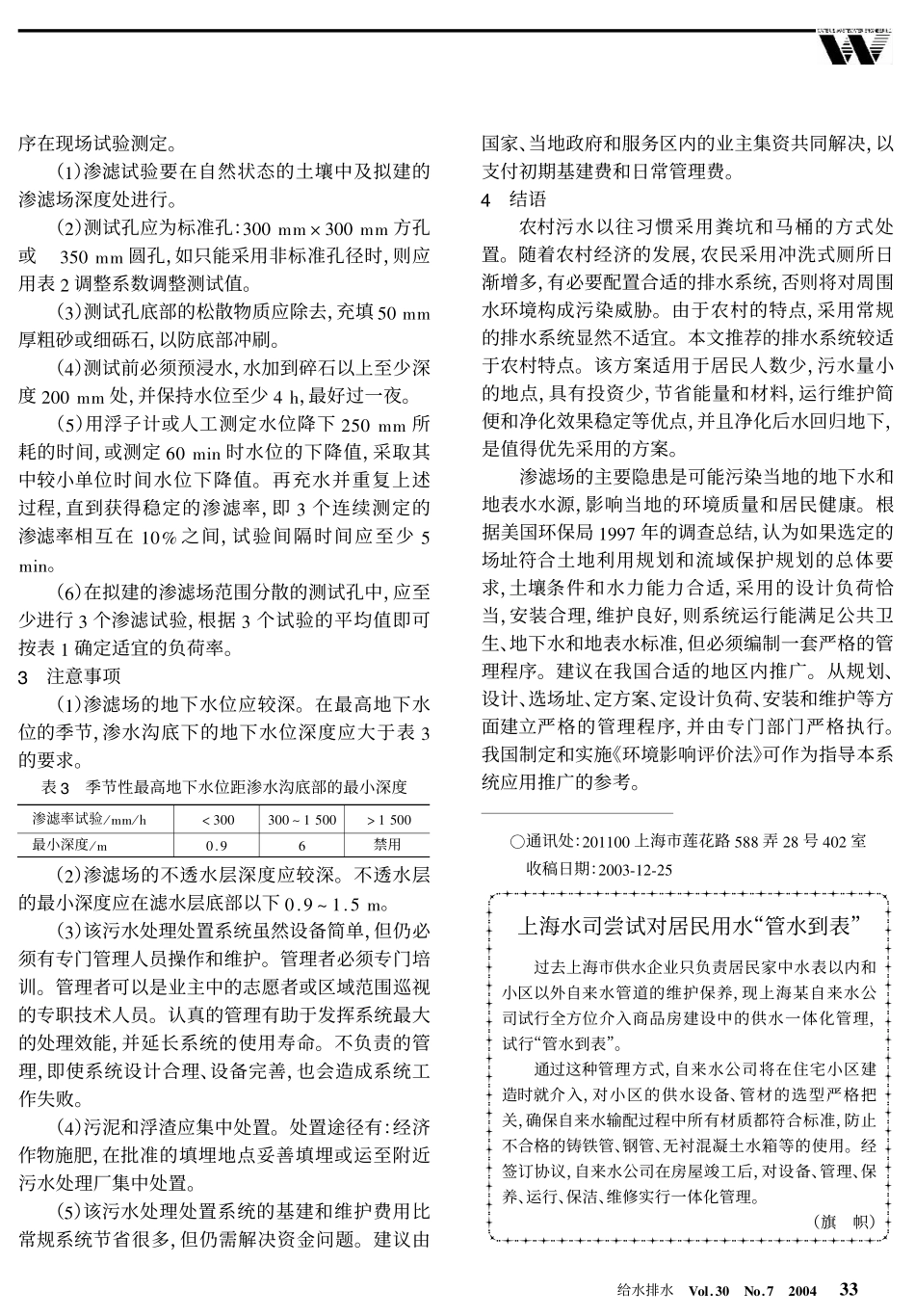 农村污水处理和处置方案初探_第3页