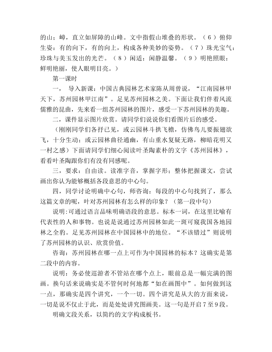 教案人教版八年级语文苏州园林教学目标 (5) _第2页