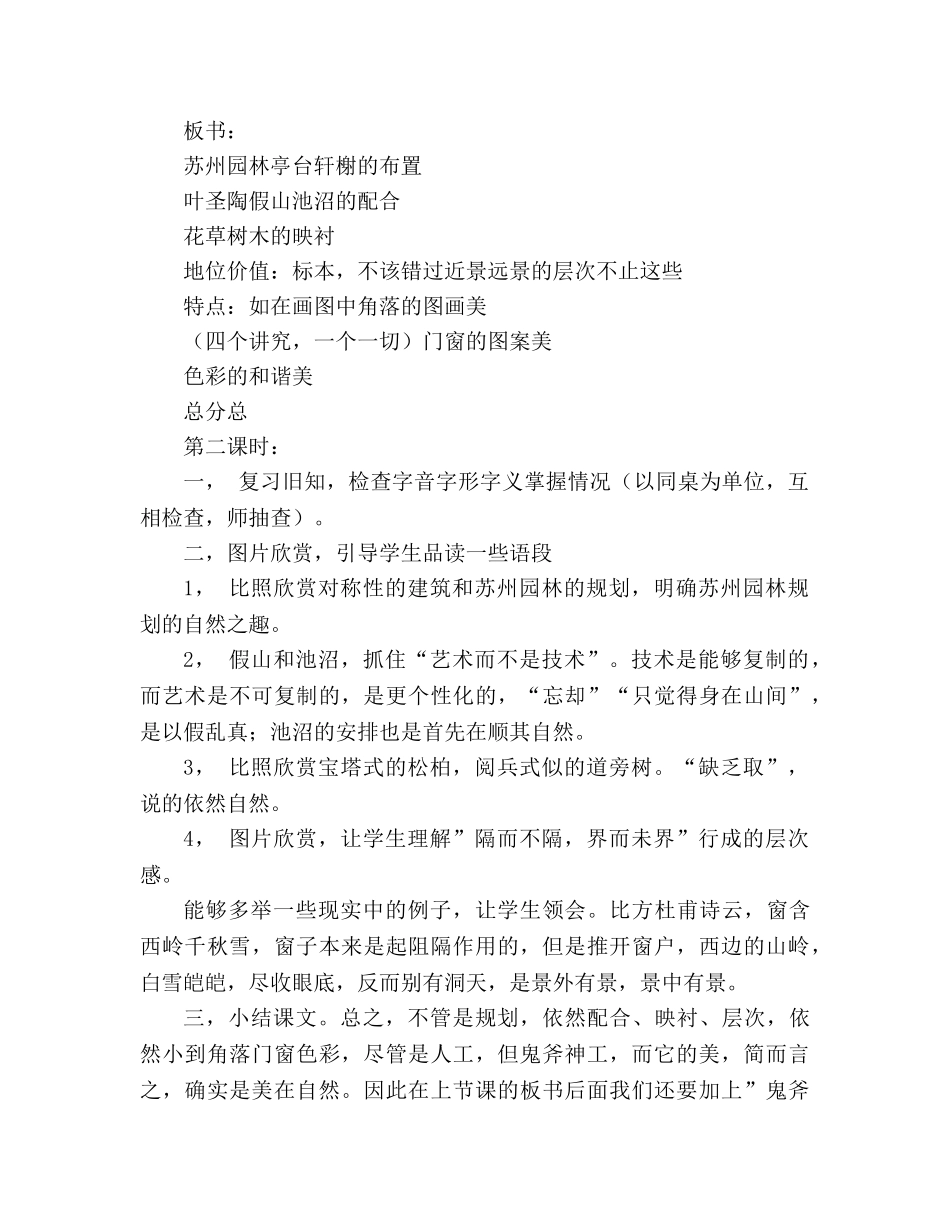 教案人教版八年级语文苏州园林教学目标 (5) _第3页