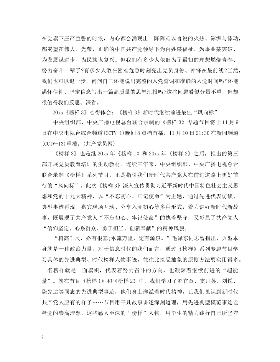 观看《榜样3》县委组织干部的心得体会 _第2页