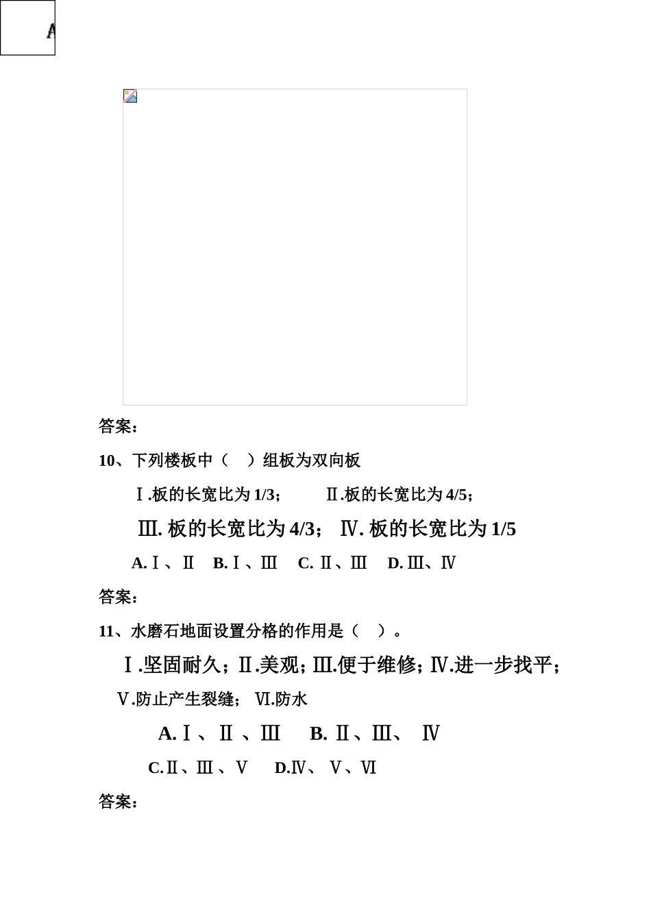 建筑构造_范颖_选择题_第3页