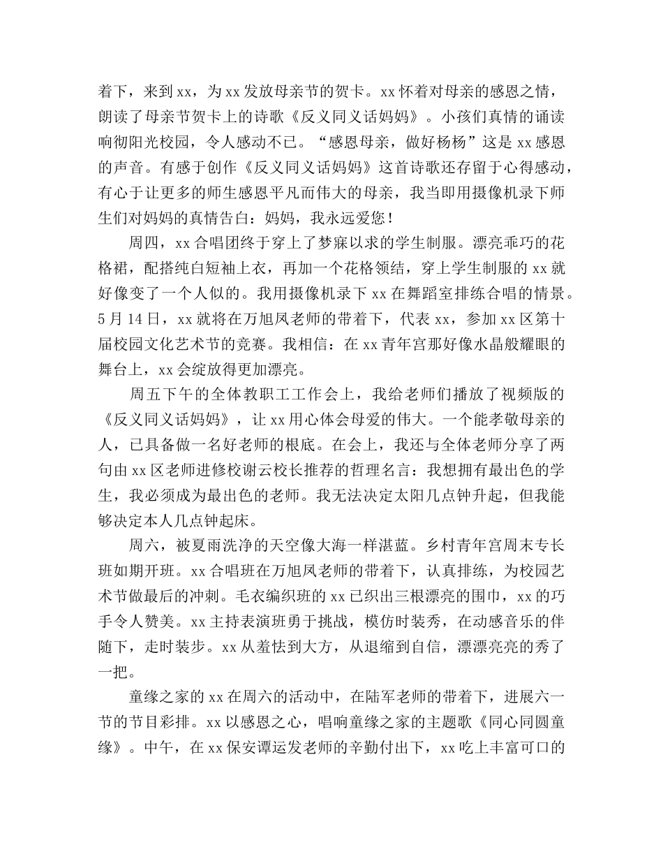 国旗下的讲话：让阳光阅读如呼吸一样自然参考讲话 _第2页