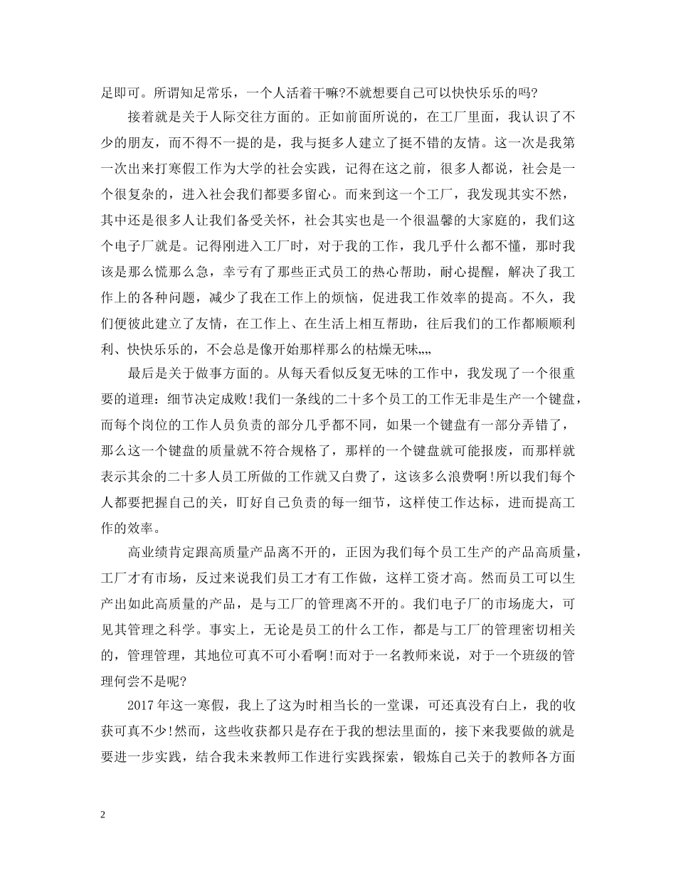 寒假社会实践心得体会模板示例 _第2页