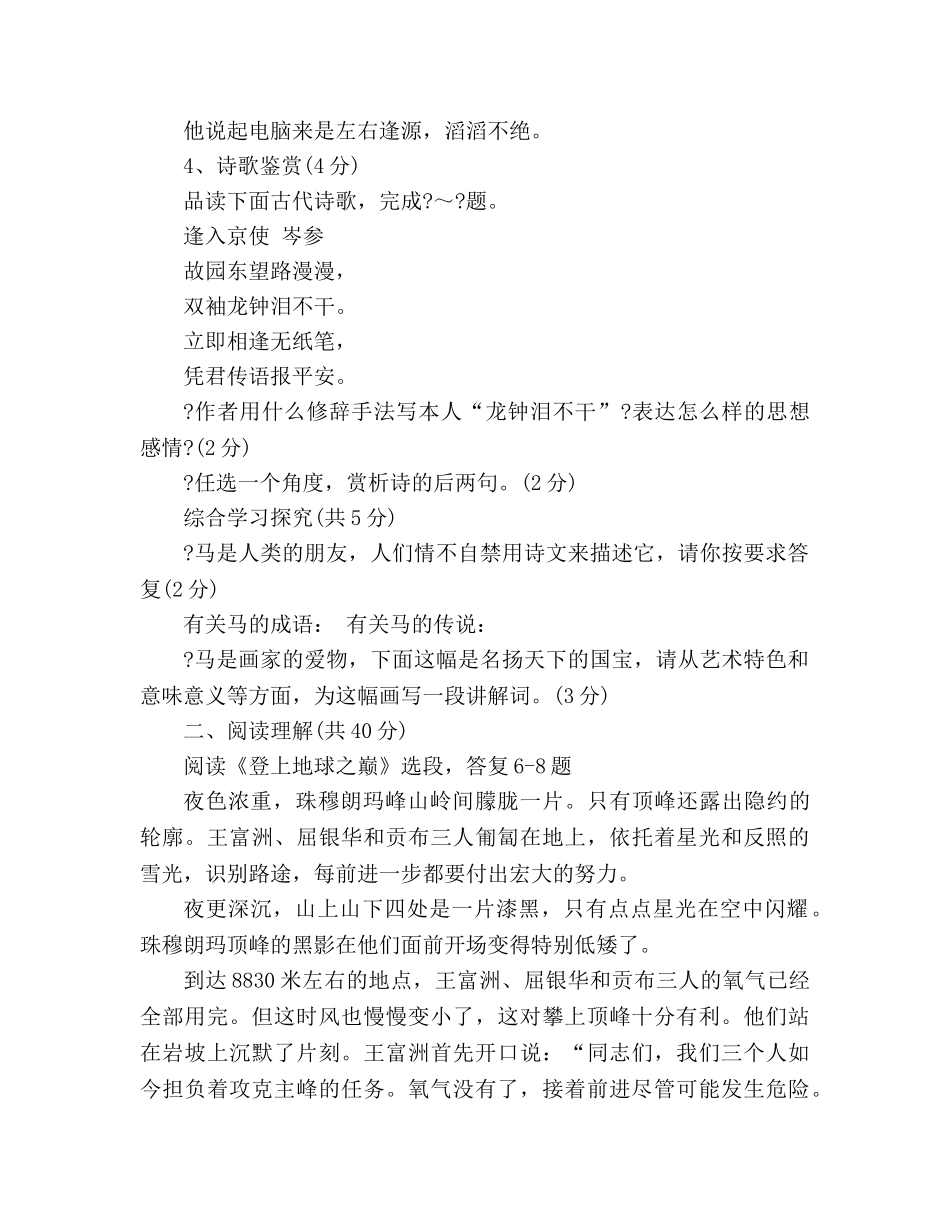 教案人教版2020-2020学年度七年级语文下册期末试题及答案 _第2页