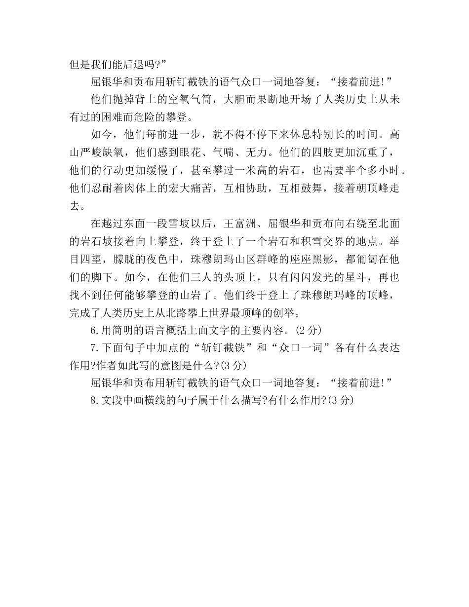 教案人教版2020-2020学年度七年级语文下册期末试题及答案 _第3页