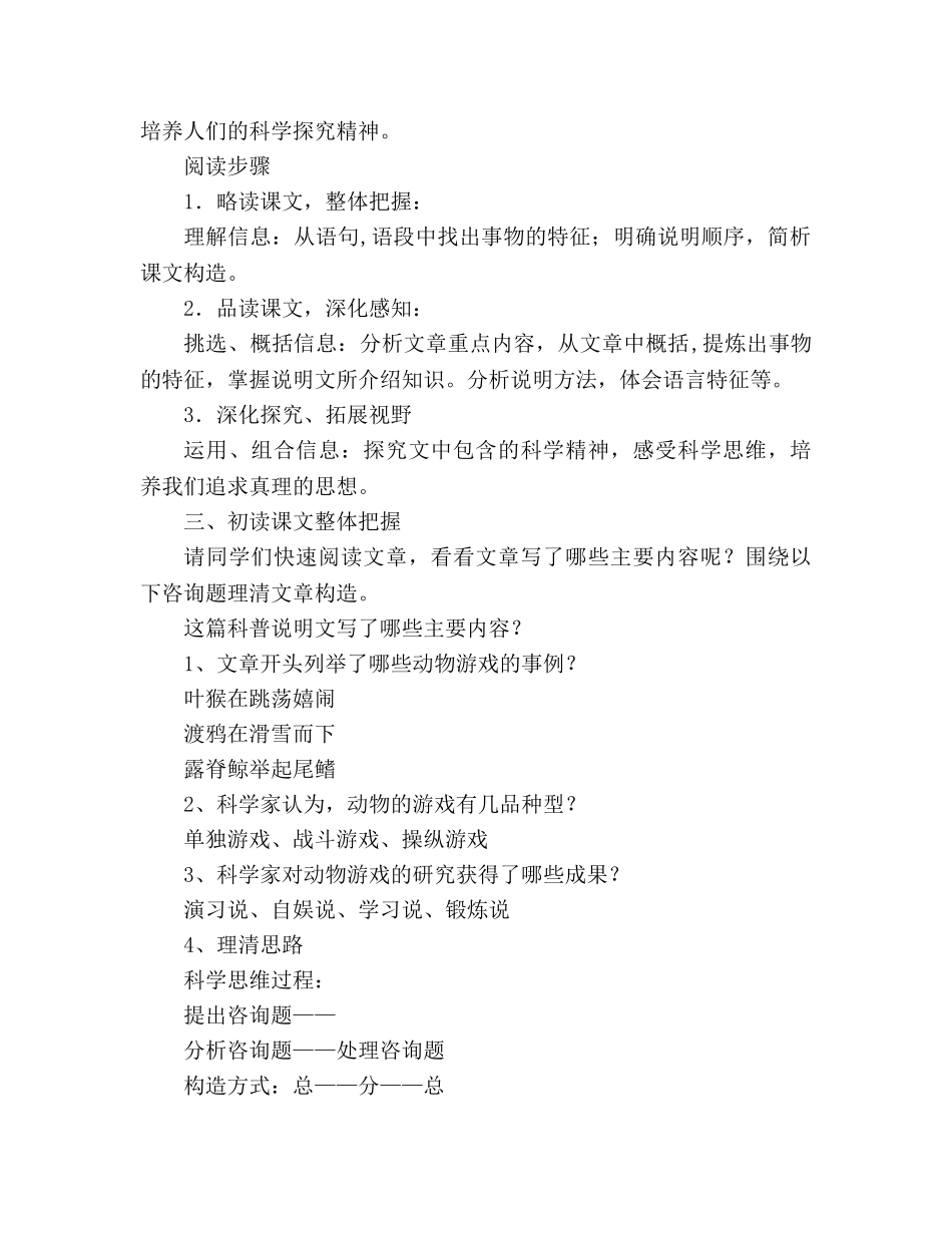 教案高二语文《动物游戏之谜》 新人教版必修3设计 _第2页