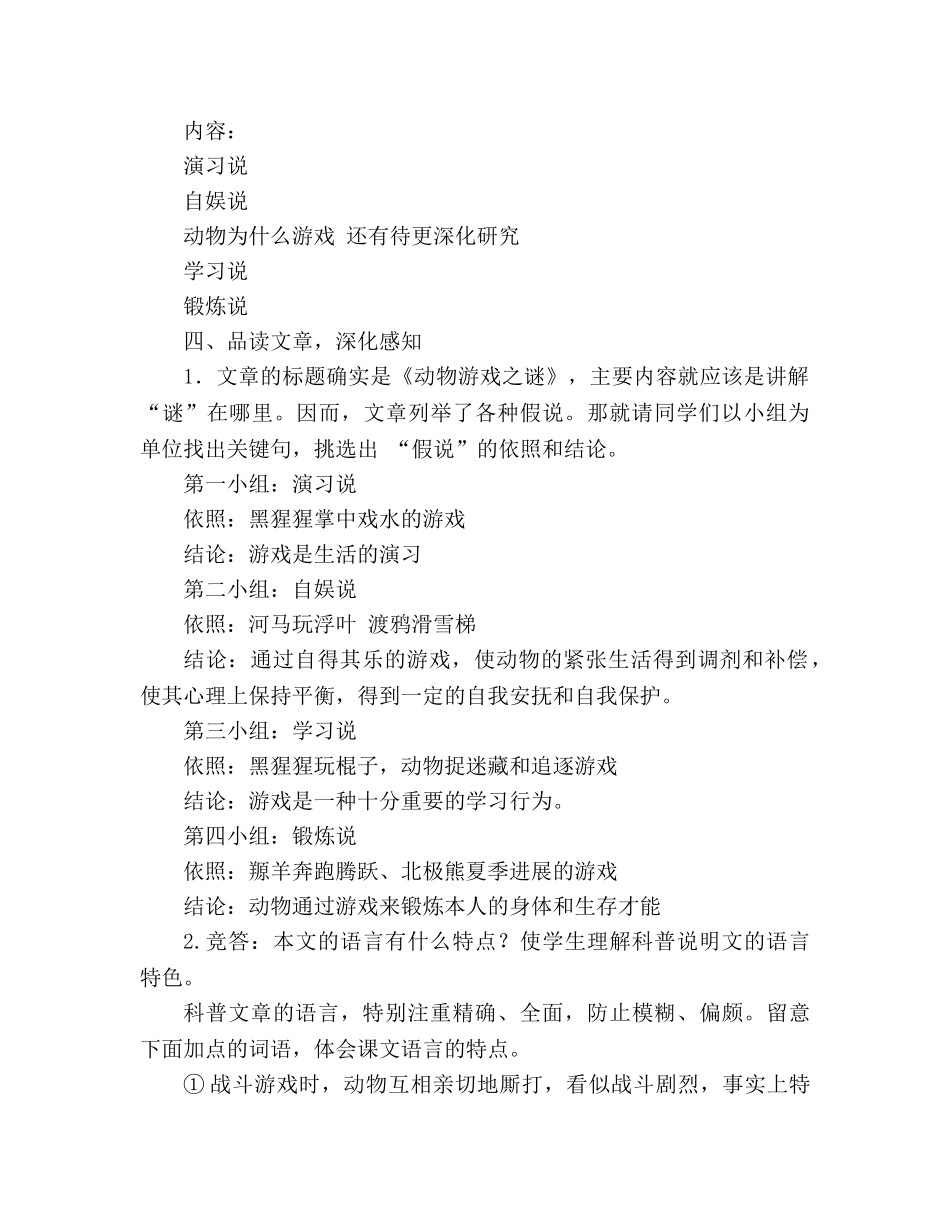 教案高二语文《动物游戏之谜》 新人教版必修3设计 _第3页