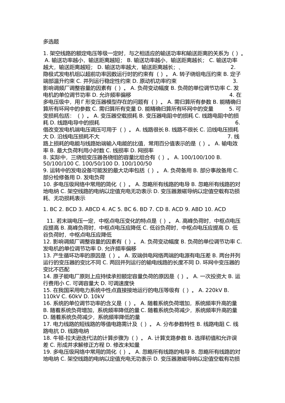 多项选择题(2)_第1页