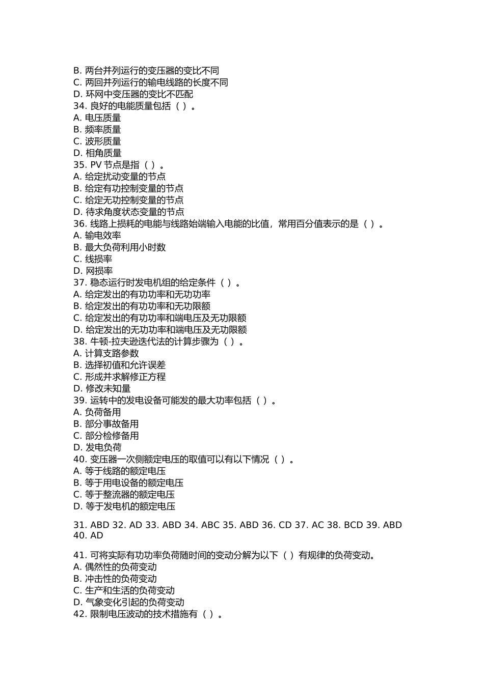 多项选择题(2)_第3页