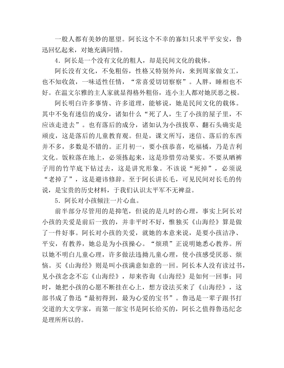 教案人教版八年级语文上册第6课《阿长与山海经》课文教学研讨 _第2页