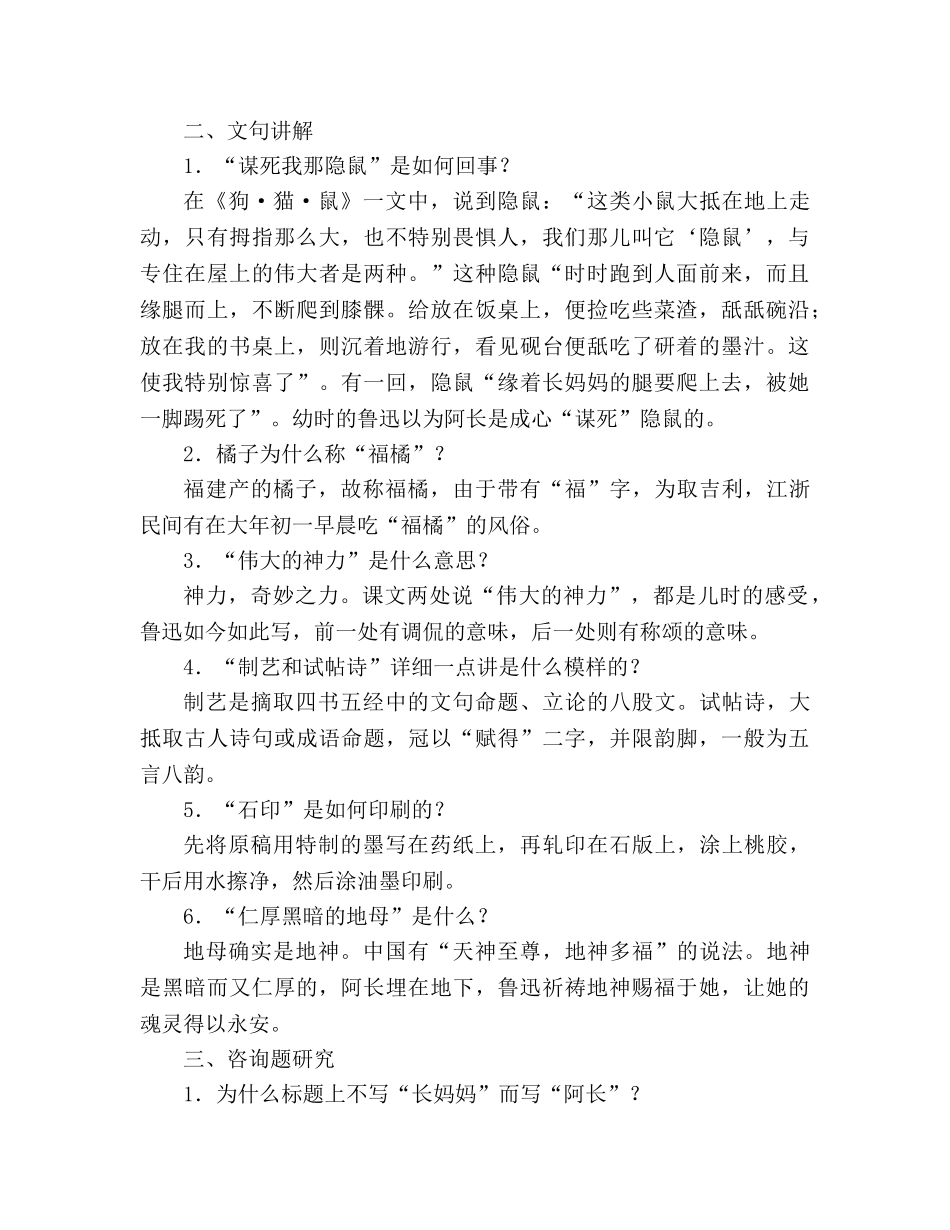 教案人教版八年级语文上册第6课《阿长与山海经》课文教学研讨 _第3页
