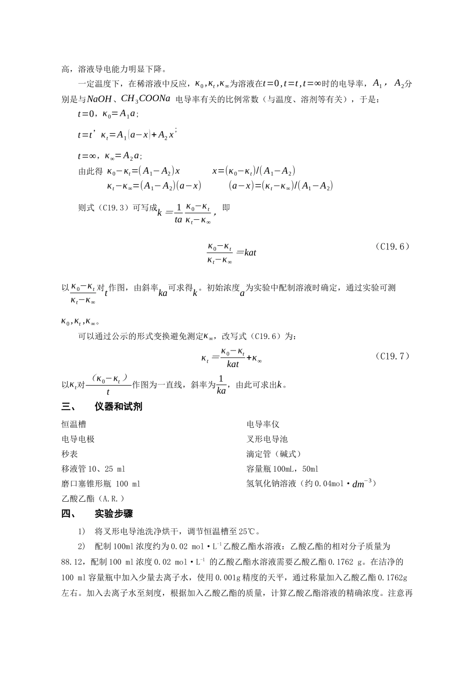 乙酸乙酯皂化反应动力学_第2页