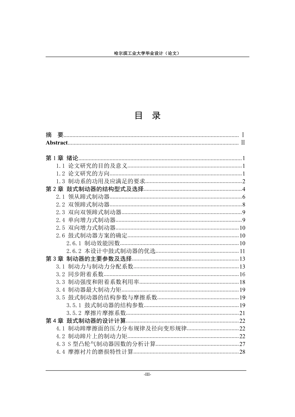 客车制动系统_第3页