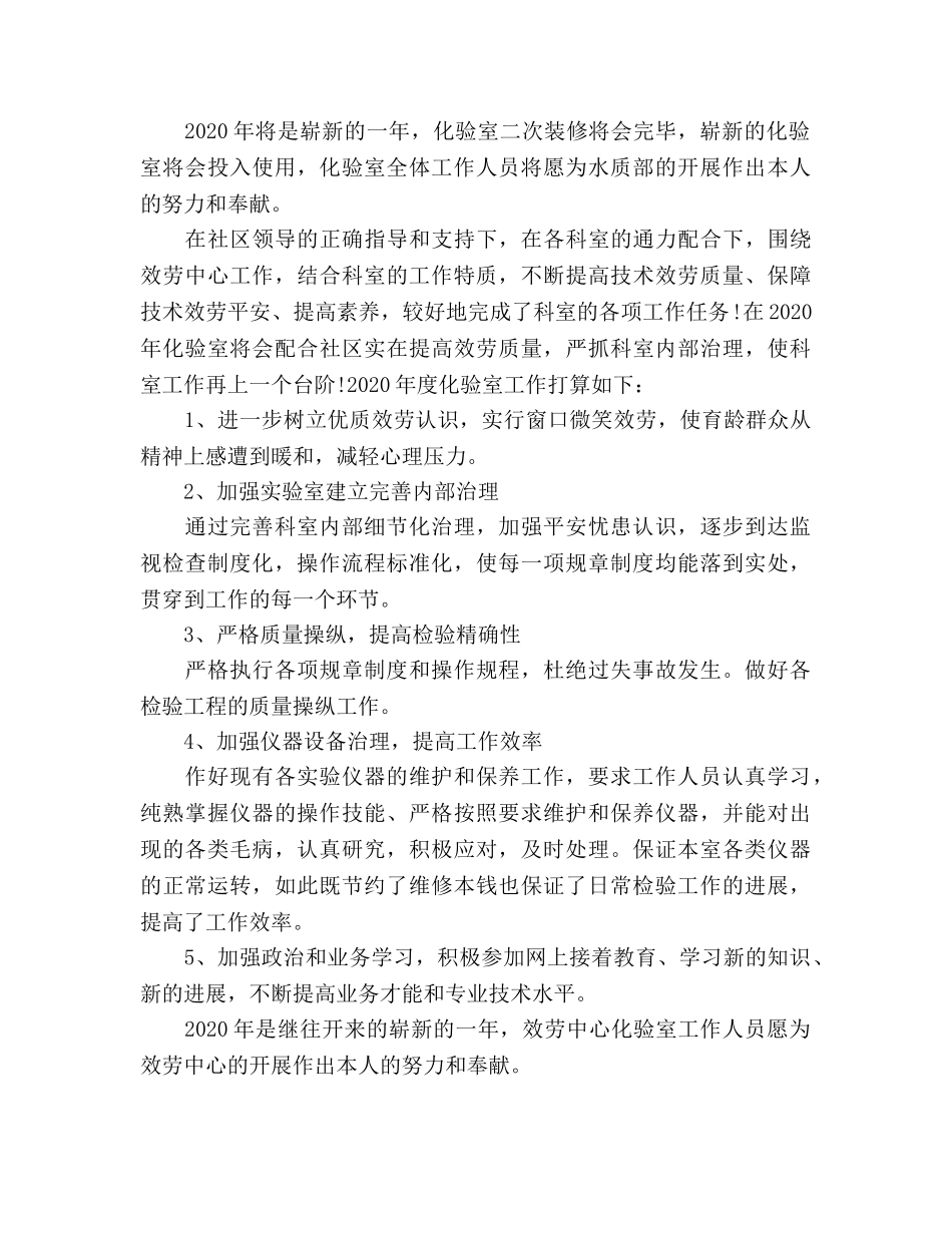 化验室年度工作参考计划范文 _第2页