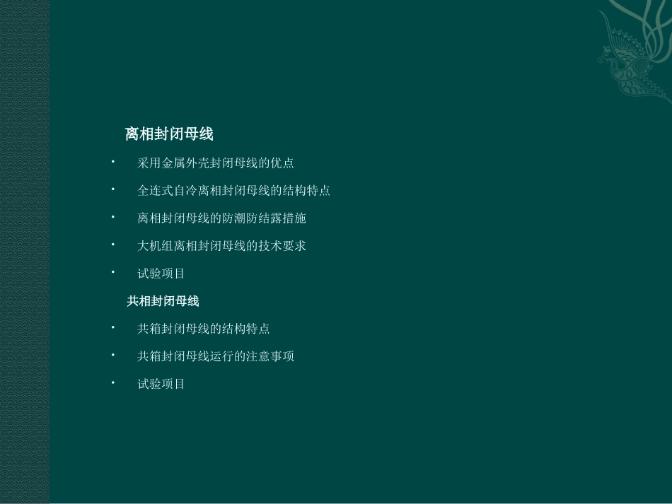 离相、共相封闭母线_第3页