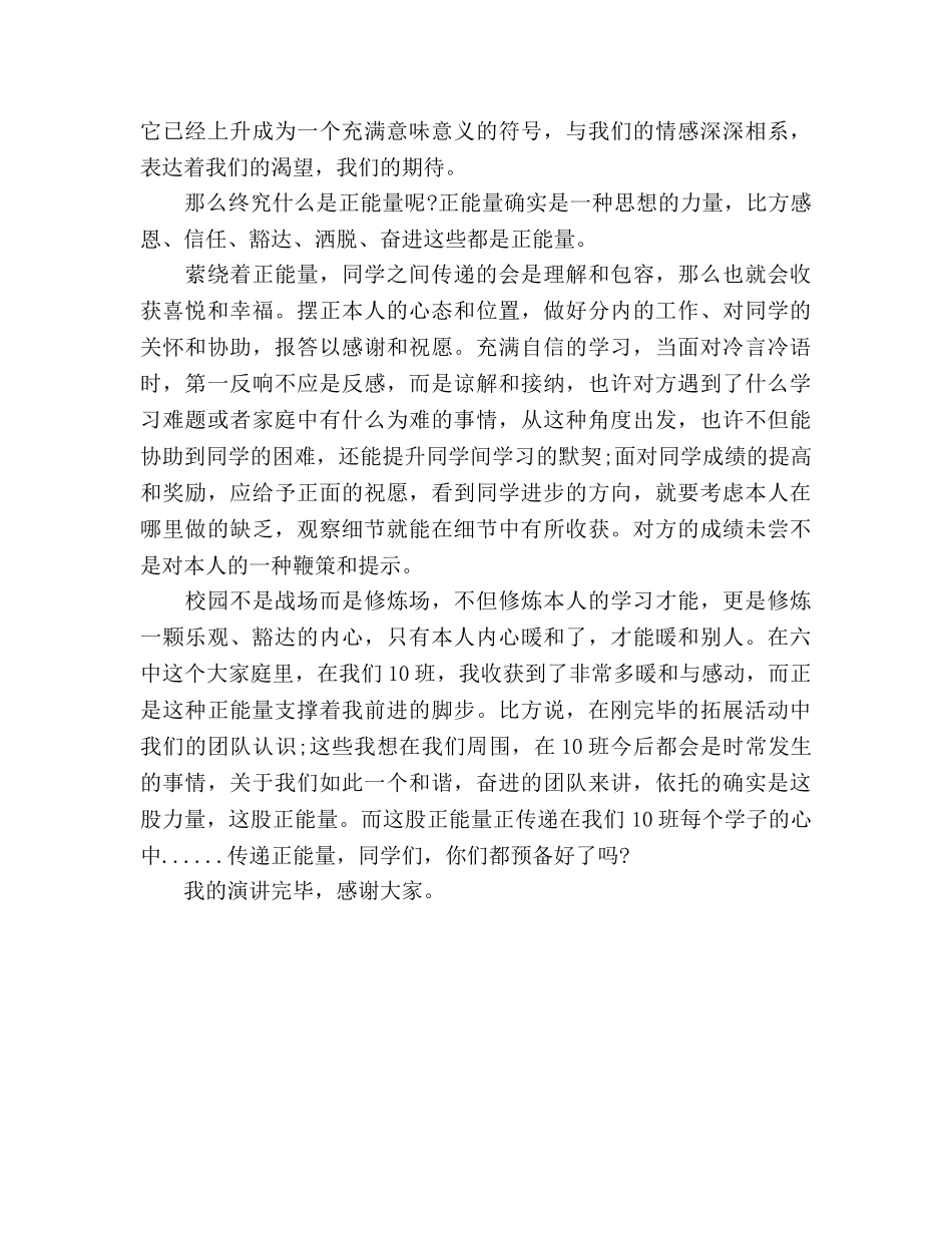 国旗下的范文：怎样传播正能量参考讲话 _第2页