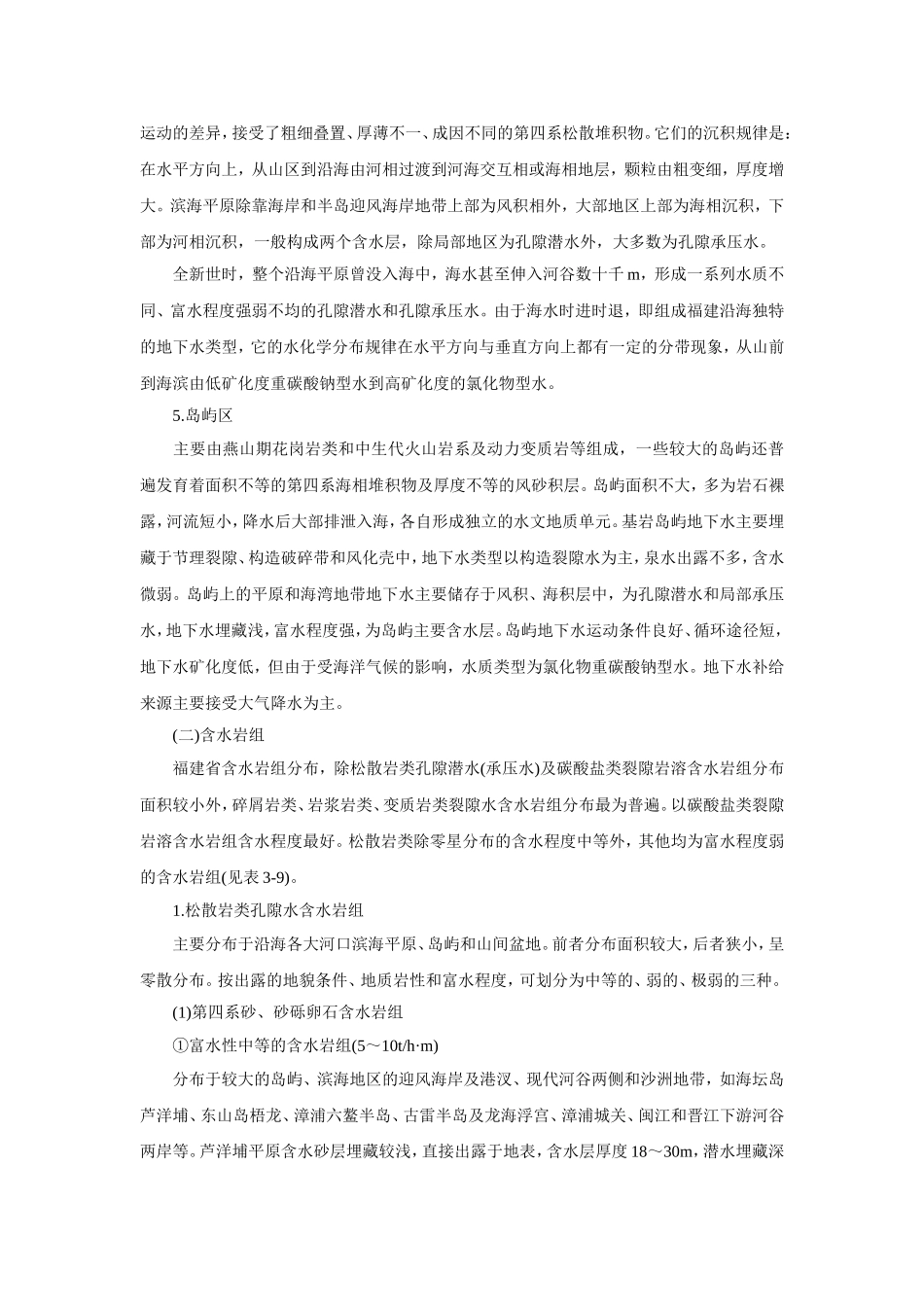 福建省地下水情况_第2页