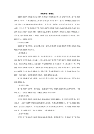 福建省地下水情况