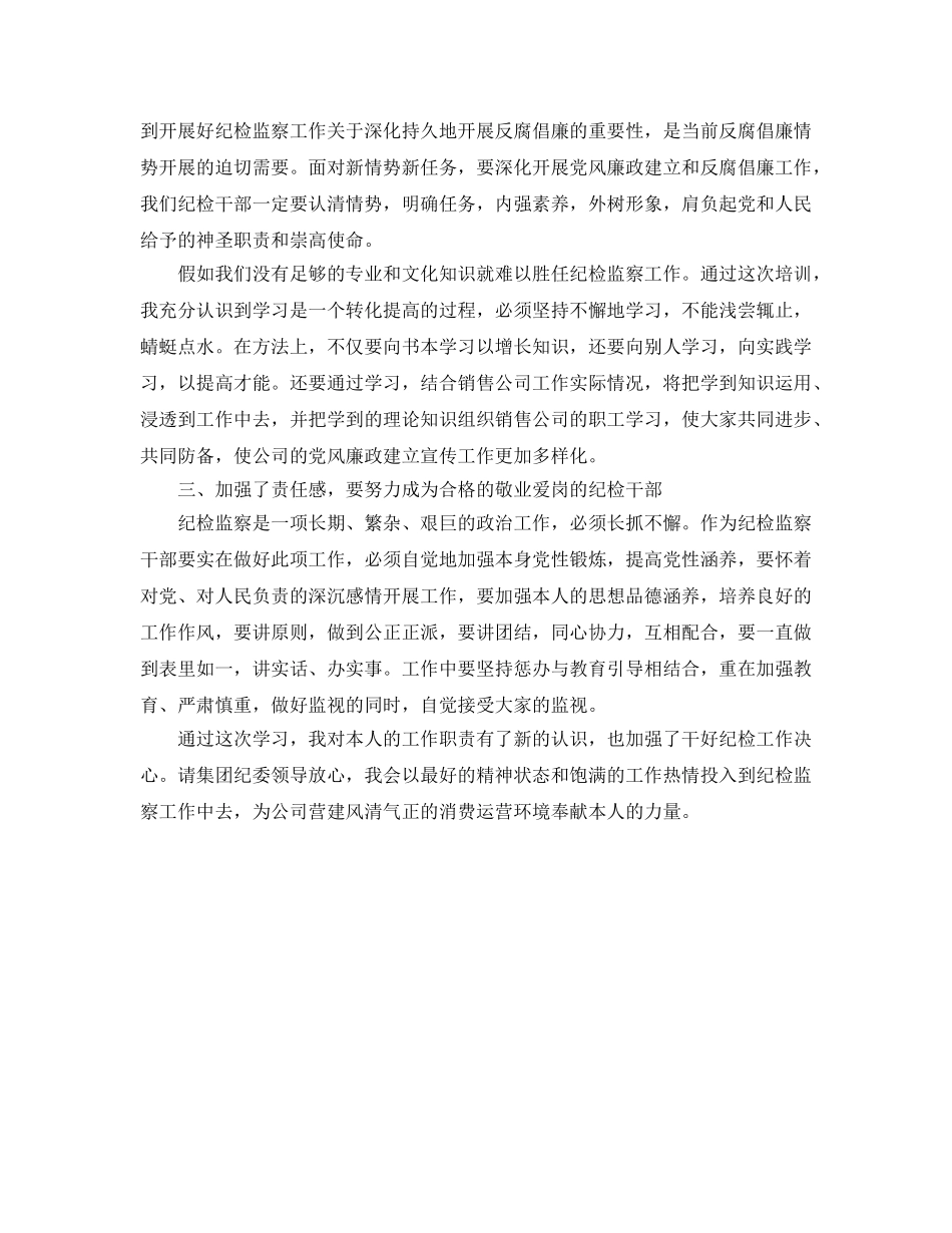 纪检监察干部综合业务培训参考心得体会 _第2页