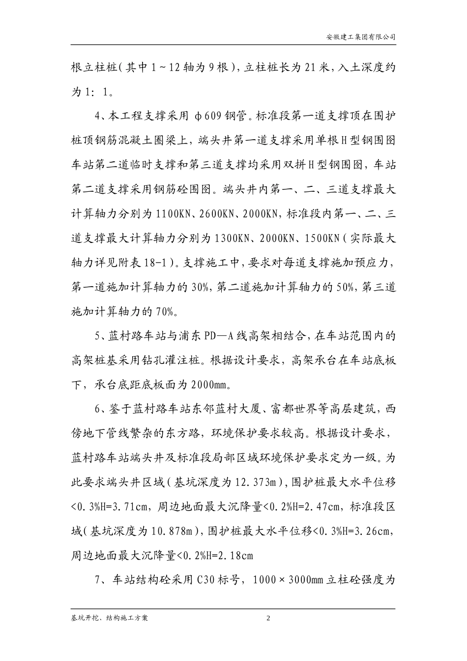 基坑开挖、结构施工方案_第2页