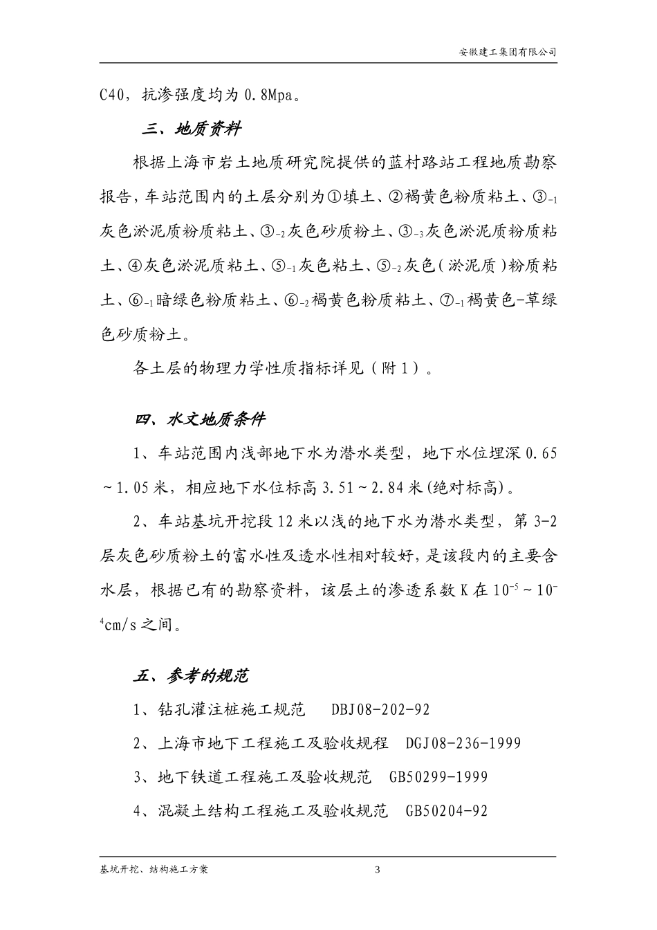 基坑开挖、结构施工方案_第3页