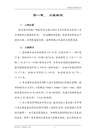 基坑开挖、结构施工方案