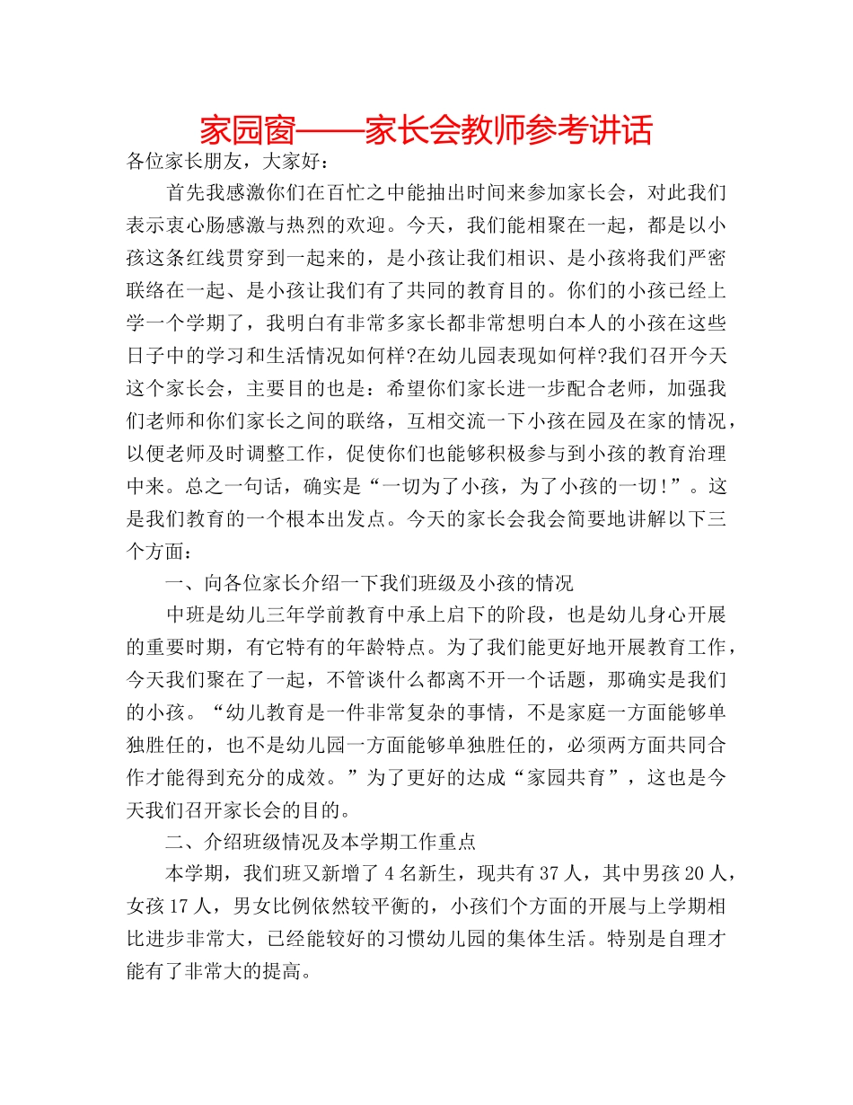 家园窗——家长会教师 _第1页