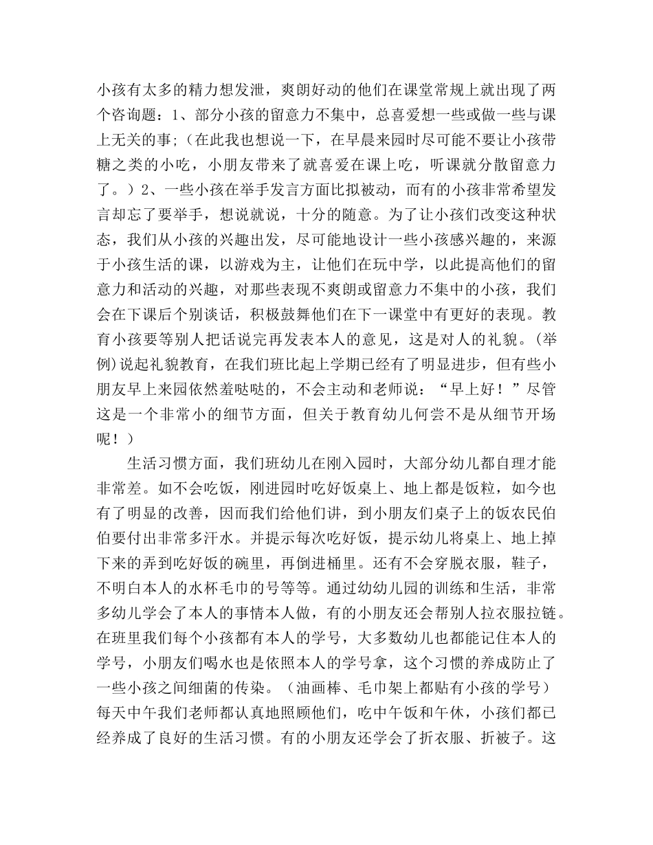 家园窗——家长会教师 _第2页