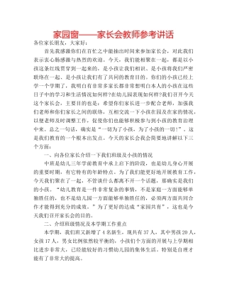 家园窗——家长会教师 