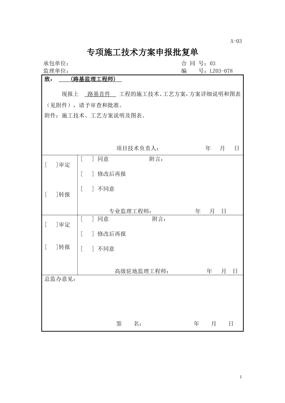 衡重式挡土墙施工工艺_第1页