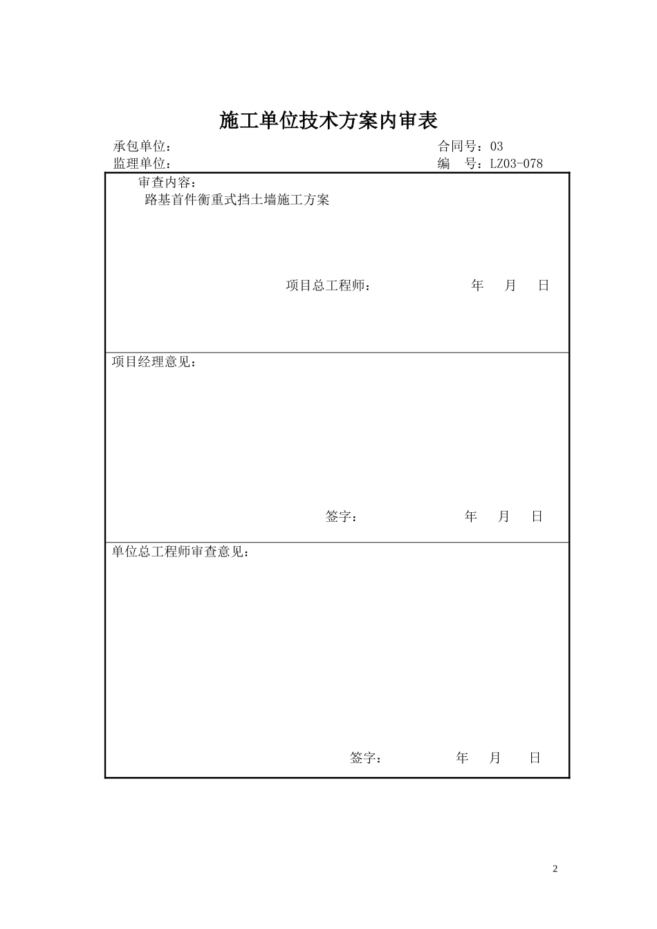 衡重式挡土墙施工工艺_第2页