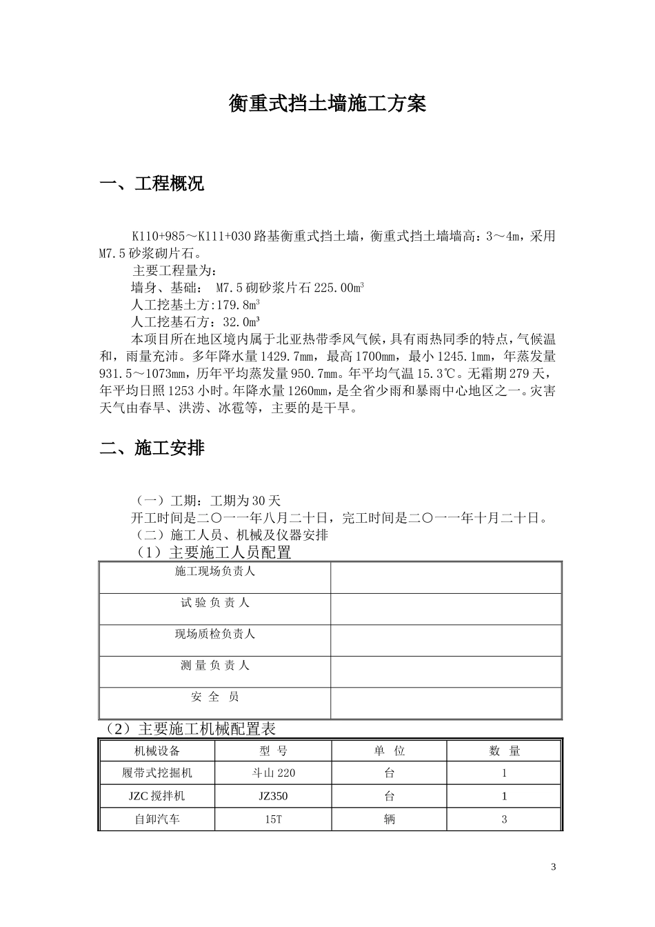 衡重式挡土墙施工工艺_第3页