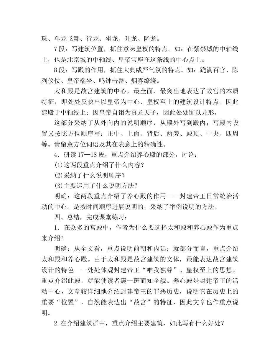 教案人教版八年级语文故宫博物院(1) _第3页