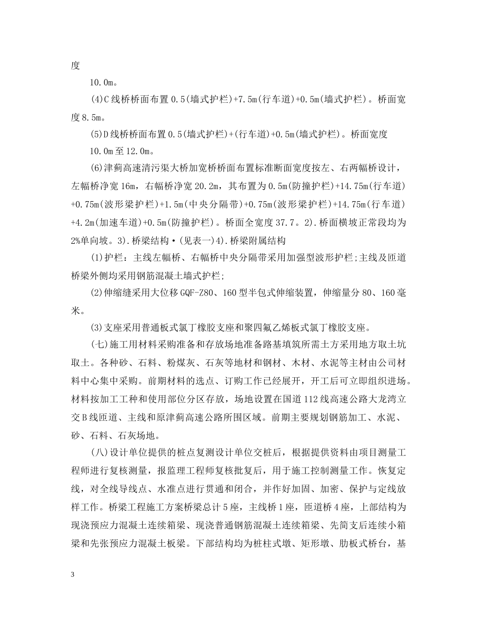 建设桥梁实习心得体会 _第3页