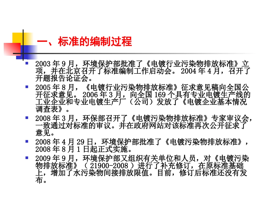 电镀标准PPT2010-09-27_第2页