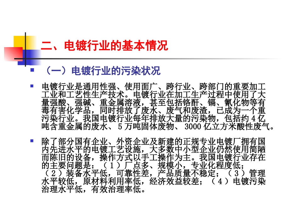 电镀标准PPT2010-09-27_第3页
