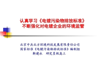 电镀标准PPT2010-09-27