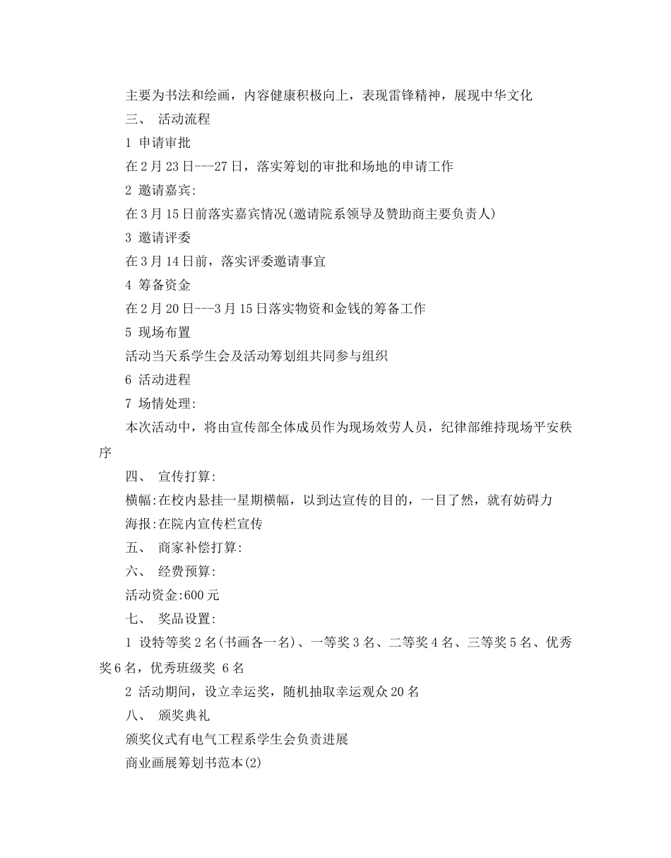 画展策划书2020最新模板5篇大全 _第2页