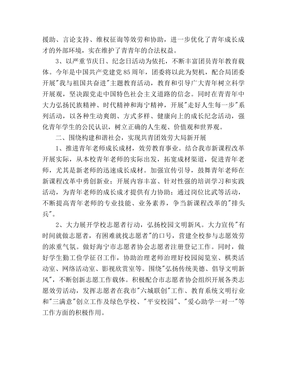 海职高团委2020学年第二学期工作参考计划 _第2页