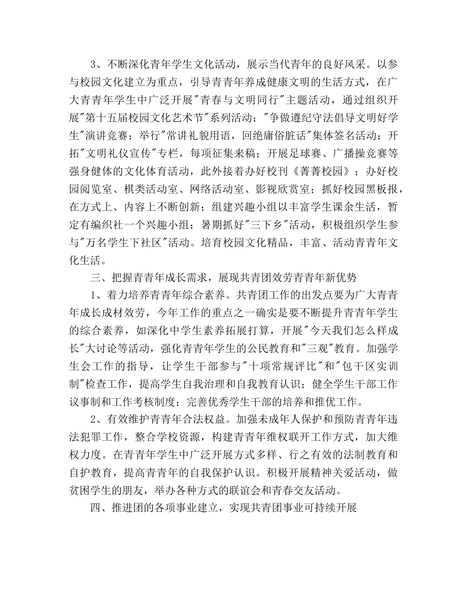 海职高团委2020学年第二学期工作参考计划 _第3页