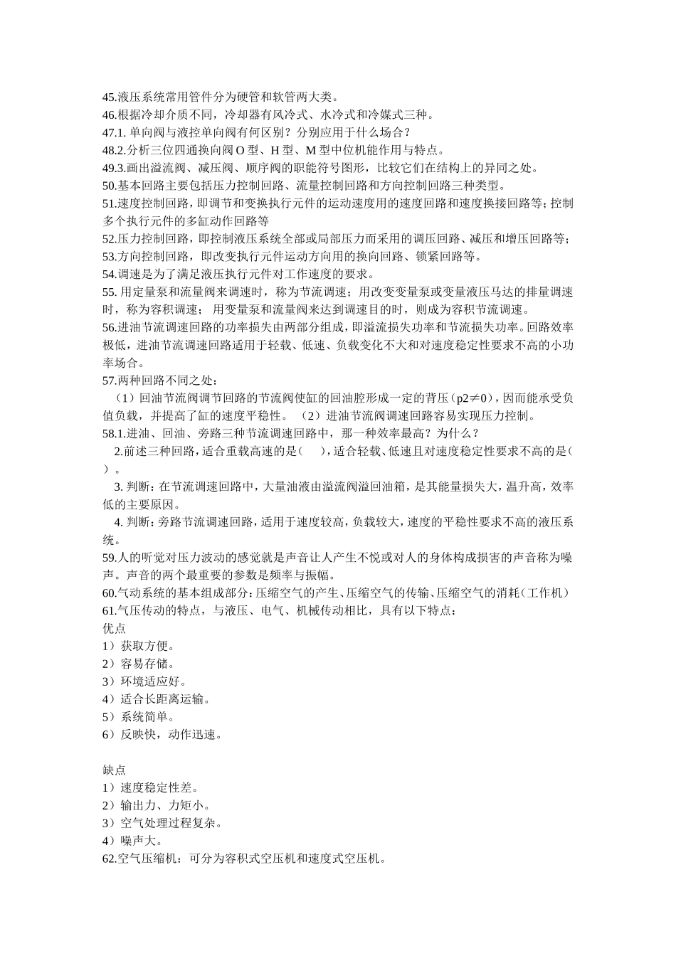 液压与气压复习资料_第3页