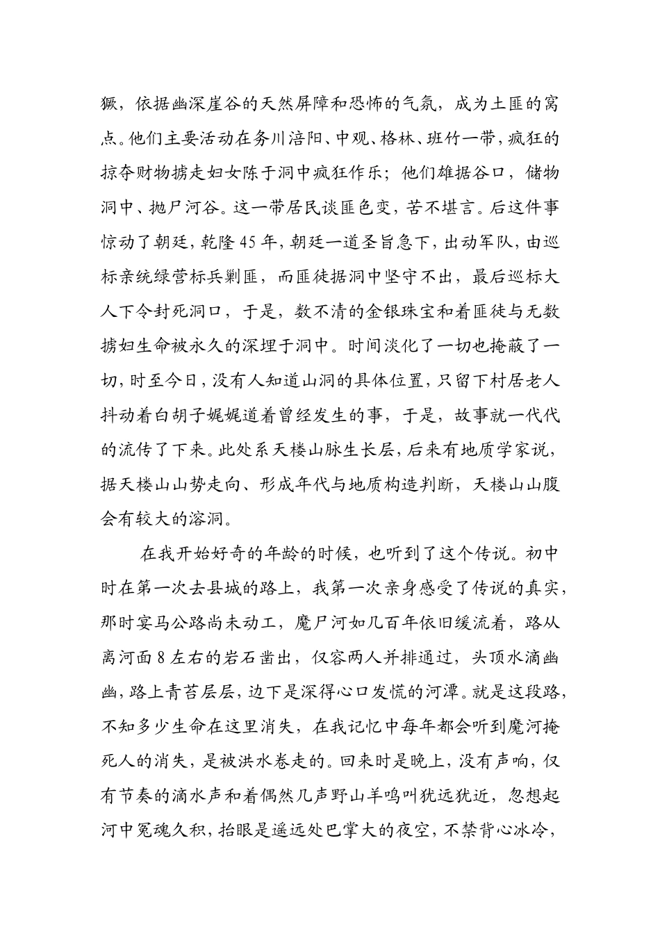 磨石沟的传说_第2页