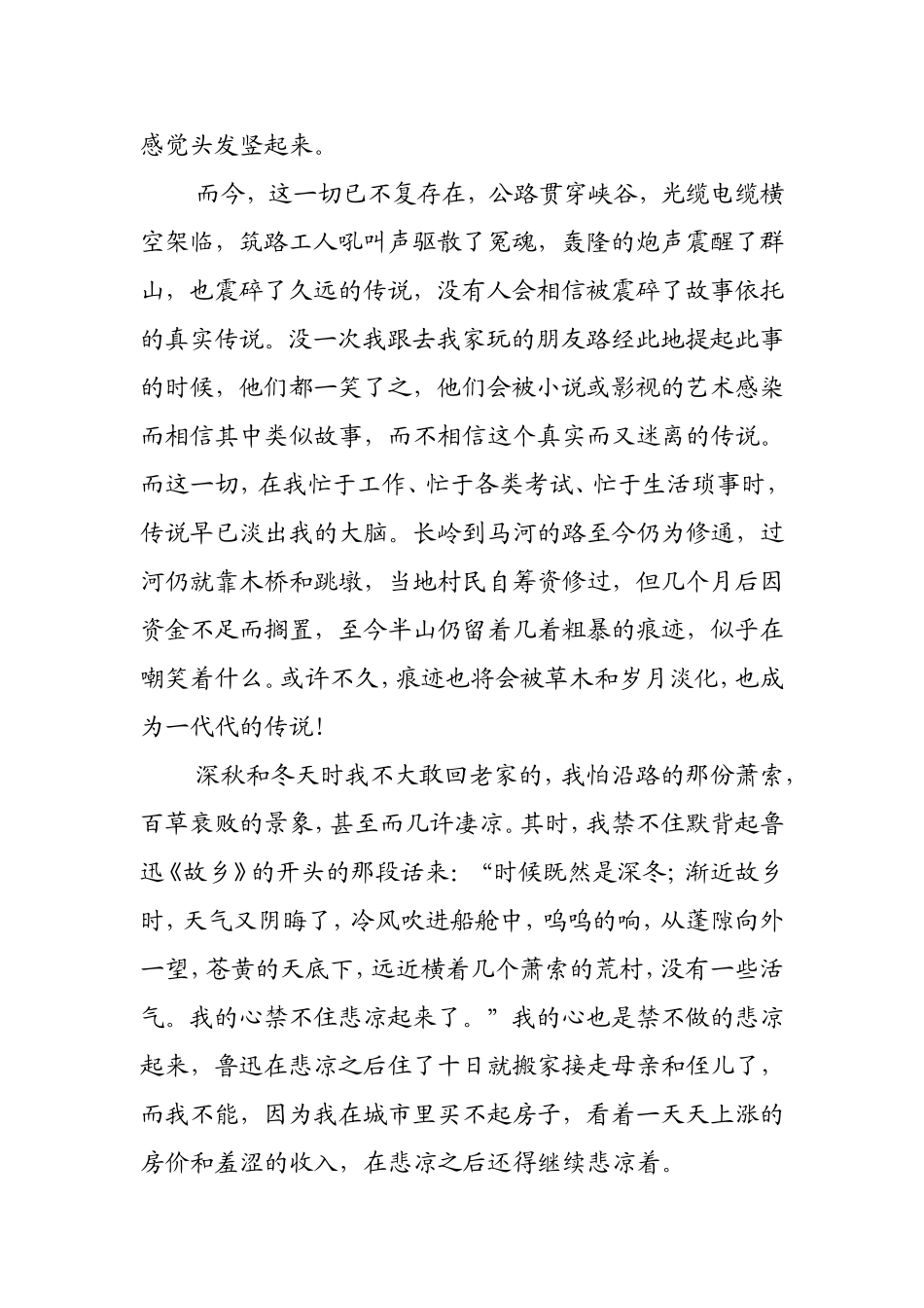 磨石沟的传说_第3页